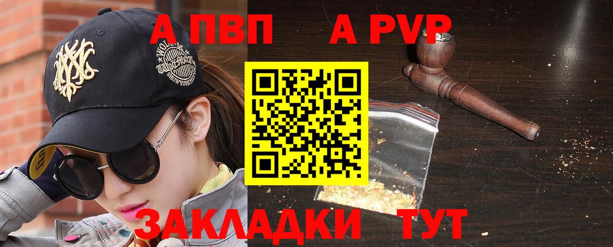 APVP Соль  Вход с VPN  дарнет шоп  Саратов  Alfa_PVP СК КРИС 