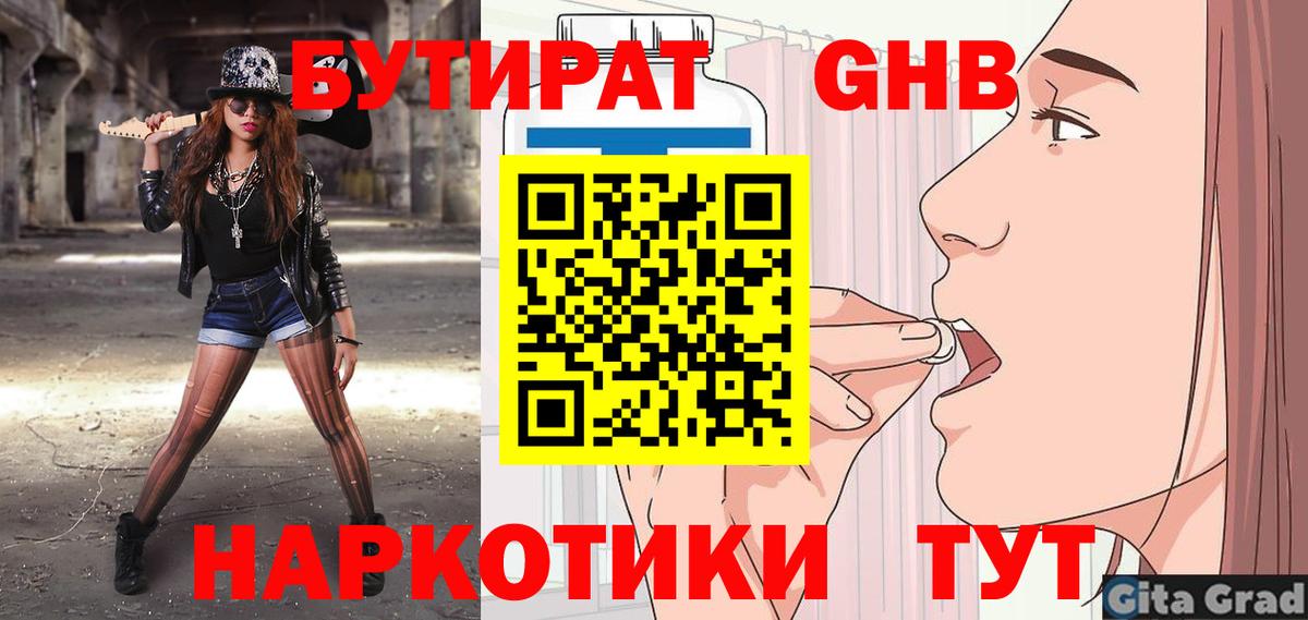 БУТИРАТ GHB Саратов