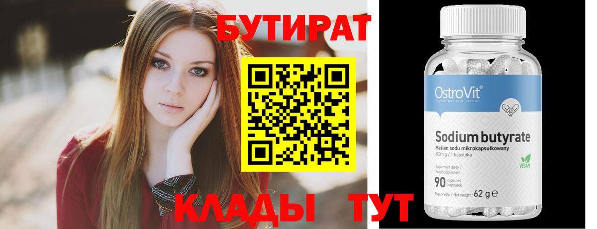 БУТИРАТ  Бутират оксана  Вход с VPN  Саратов 