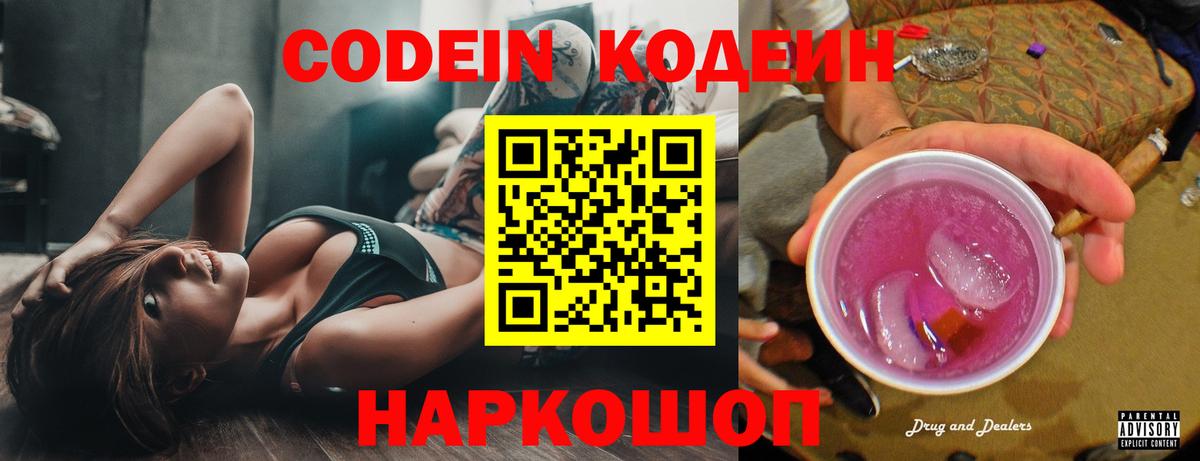 Кодеиновый сироп Lean Purple Drank  Вход с VPN  Саратов  даркнет сайт  Кодеиновый сироп Lean напиток Lean (лин) 