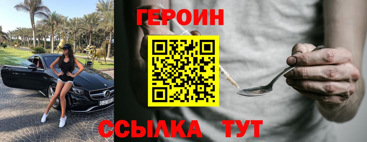 Героин Heroin Саратов