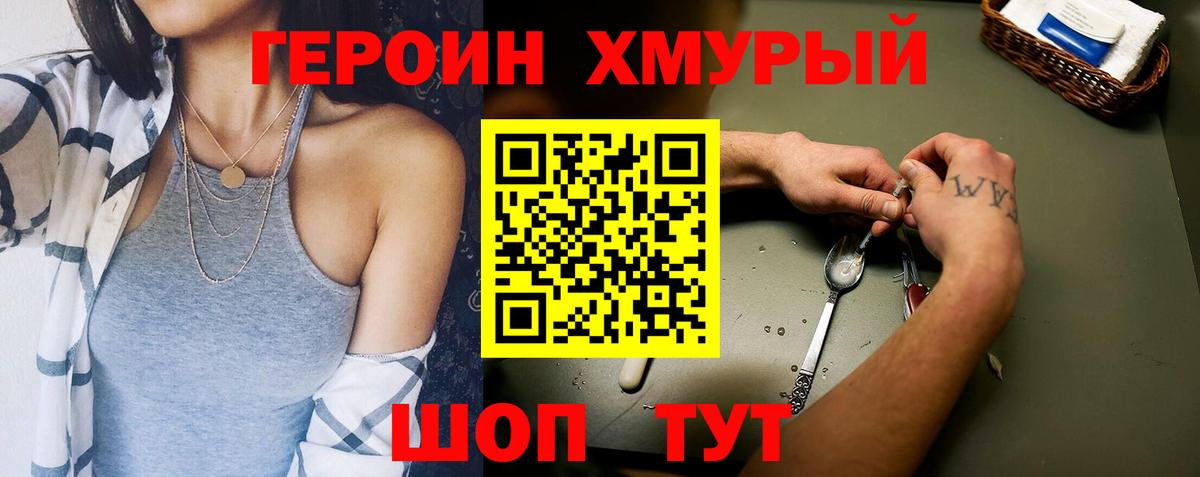 Героин Heroin  Вход с VPN  Саратов 