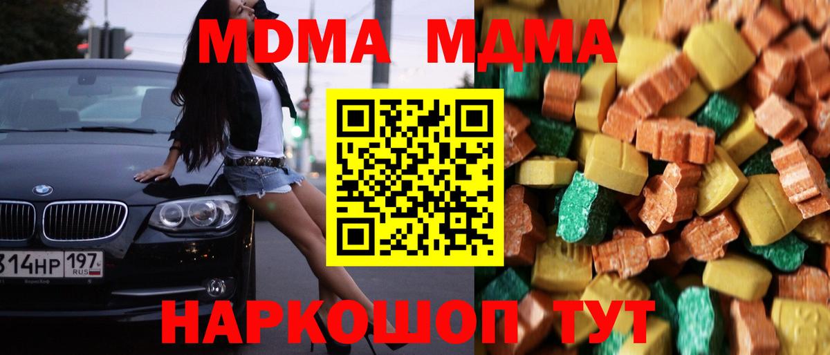 MDMA молли  МДМА Molly  MDMA  Вход с VPN  Саратов 