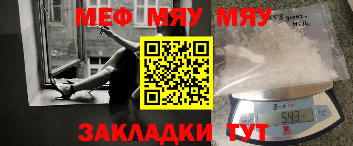 Меф мяу мяу мука Саратов