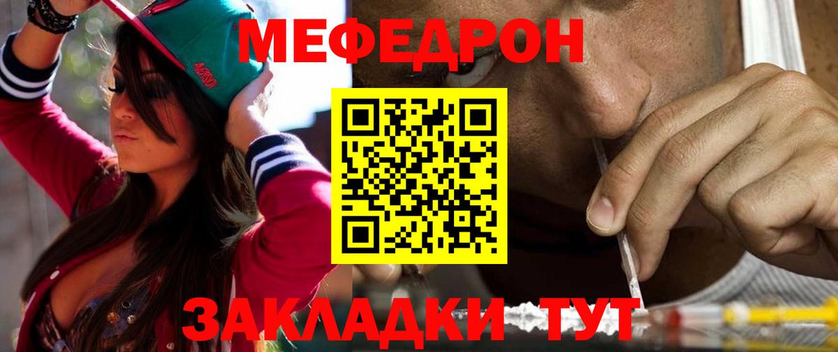 Саратов  МЯУ-МЯУ mephedrone  Мефедрон  Вход с VPN 