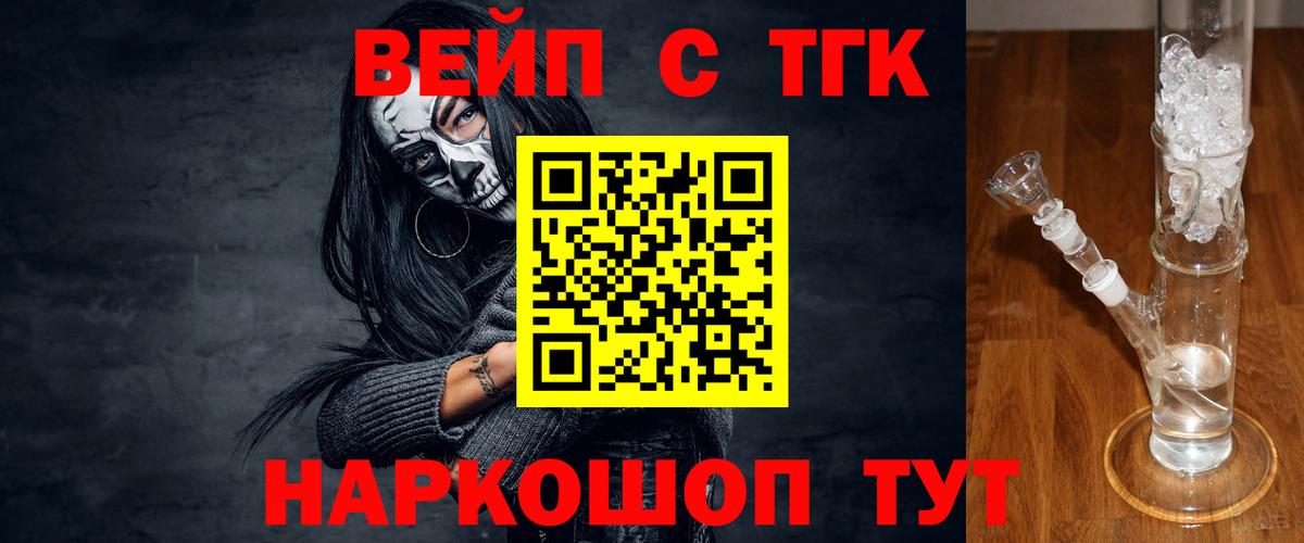 ТГК вейп  Вход с VPN  дарнет шоп  Саратов  Дистиллят ТГК вейп с тгк 